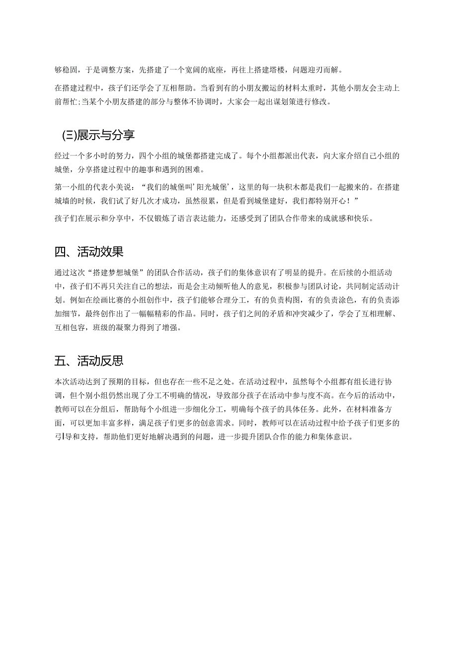 幼儿园中班案例-通过团队合作提升中班孩子的集体意识.docx_第2页