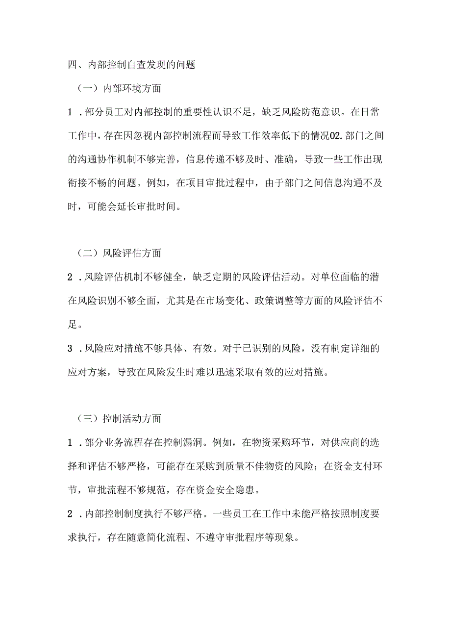 单位内部控制自查报告范本.docx_第2页