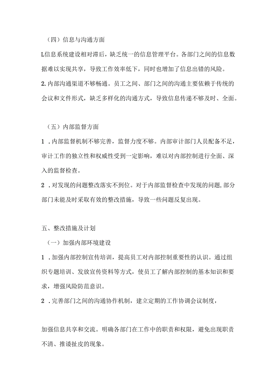 单位内部控制自查报告范本.docx_第3页