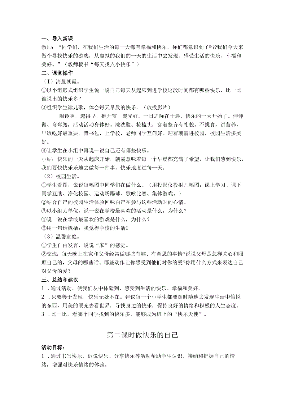 学年秋学期二年级心理健康教案.docx_第2页