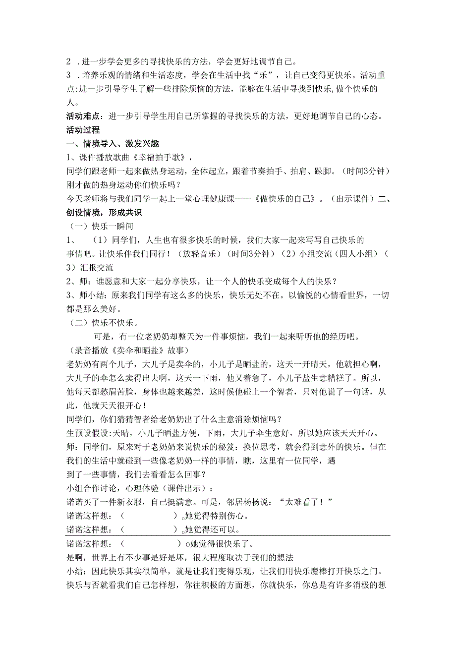 学年秋学期二年级心理健康教案.docx_第3页