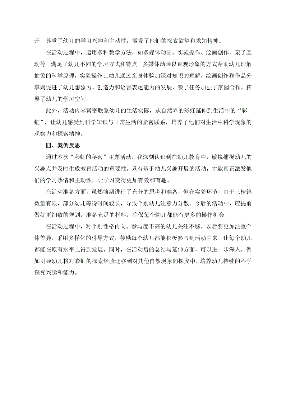 幼儿园大班案例-彩虹的秘密.docx_第2页