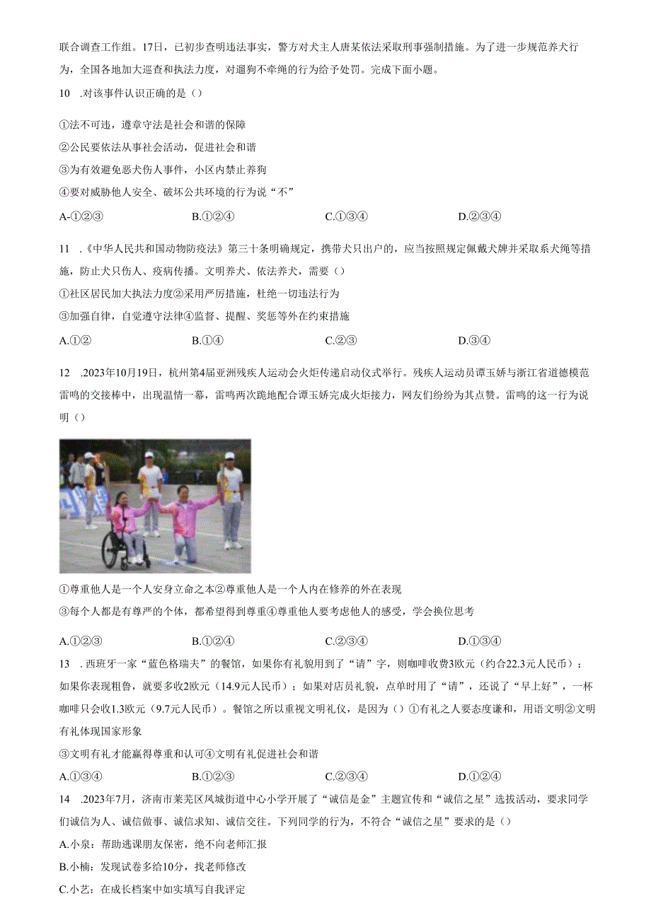 精品解析：山东省济南市东南片区2023-2024学年八年级上学期期中道德与法治试题（原卷版）.docx_第3页