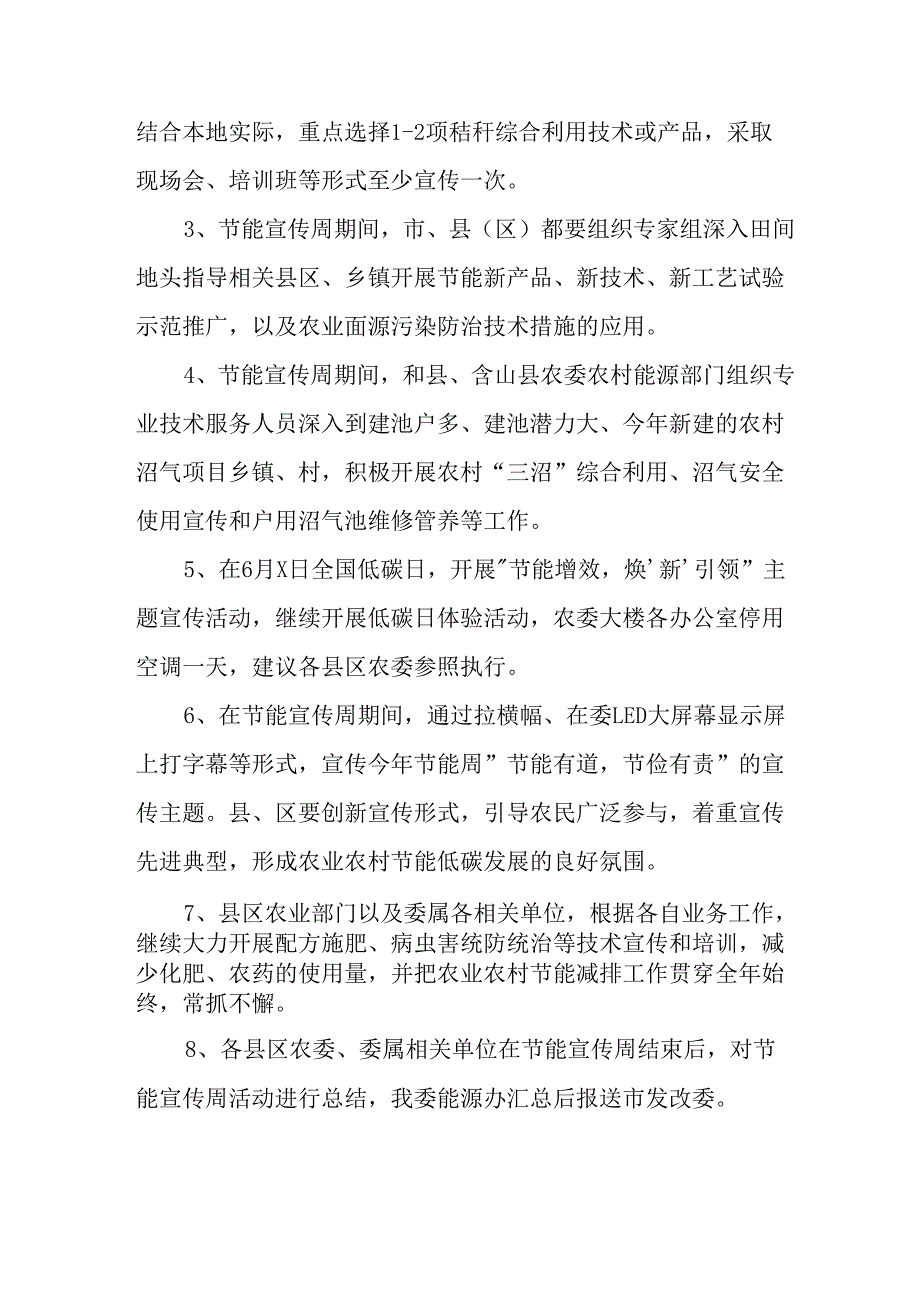 开展2025年《全国节能宣传周》活动方案 合计3份.docx_第2页
