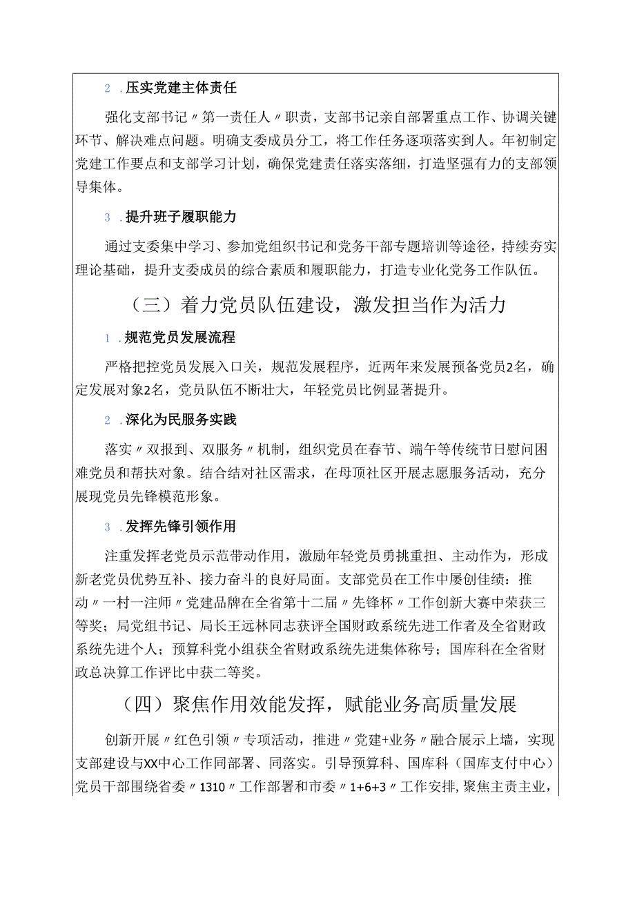 关于局第一党支部上半年党建工作总结及下一步计划精选（最新版）.docx_第3页