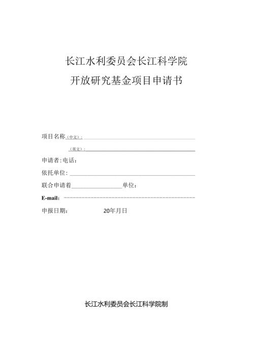 水利部江湖治理与防洪重点实验室.docx