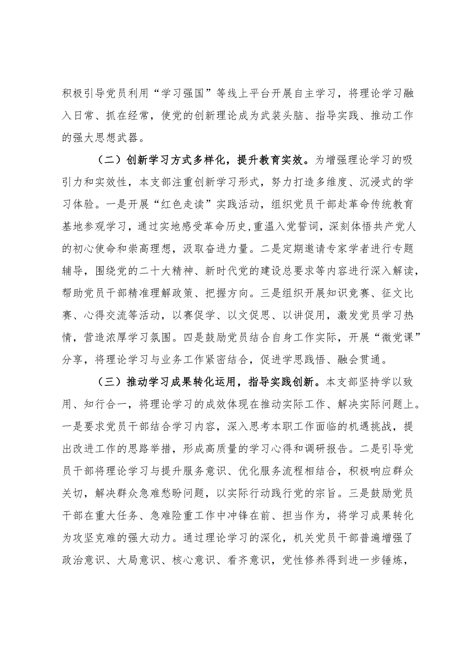 局机关2025年上半党支部工作总结.docx_第2页