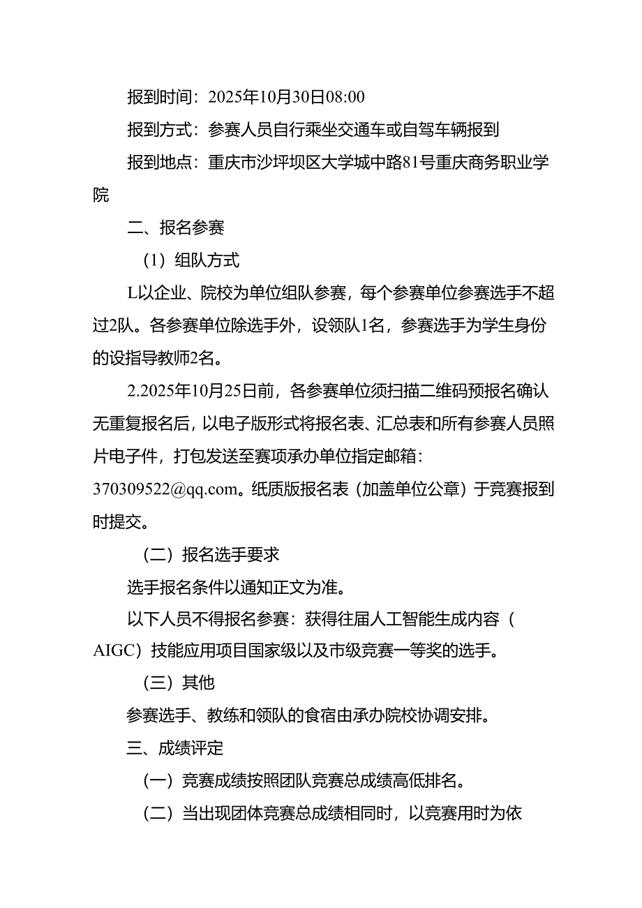 重庆市第三届人工智能和工业互联网职业技能竞赛-AI图像处理赛项实施方案.docx_第2页