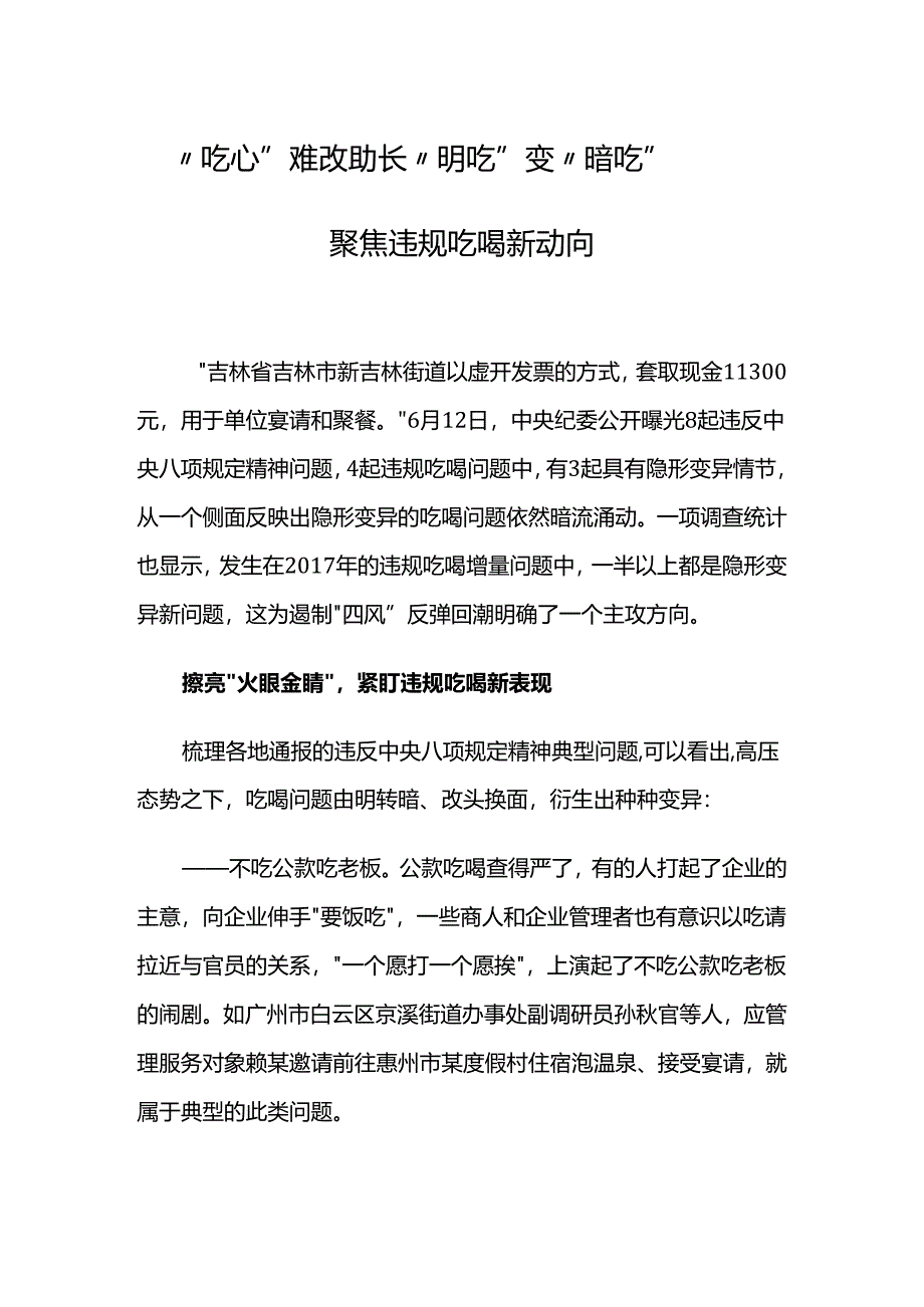 聚焦违规吃喝新动向1.docx_第1页