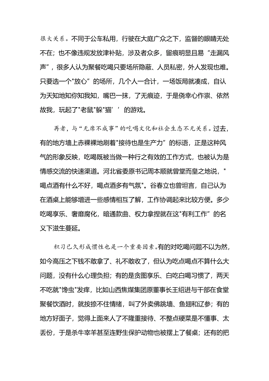 聚焦违规吃喝新动向1.docx_第3页