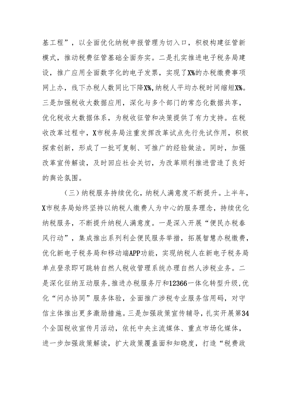 市税务局（党组）2025年上半年（党建）工作总结共2篇.docx_第3页