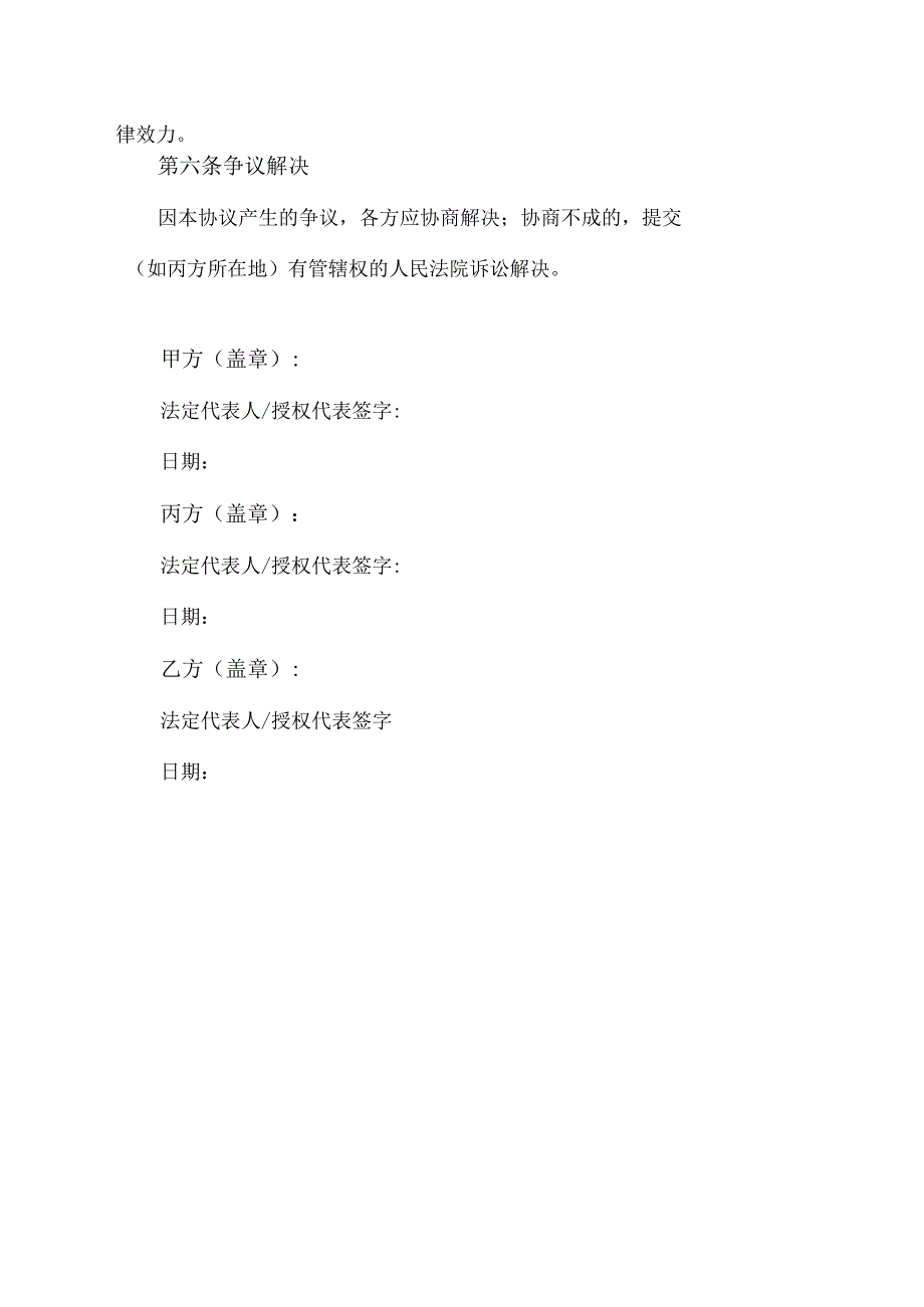 募集监管银行变更协议范文模板.docx_第3页