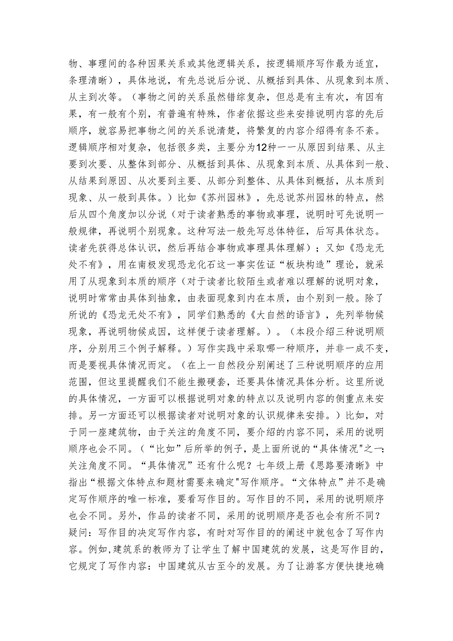 八下第二单元习作 说明的顺序 夹注式解读 素材.docx_第2页
