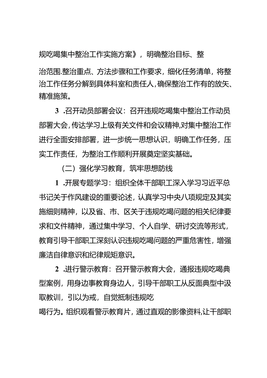 关于集中整治违规吃喝工作情况汇报.docx_第2页