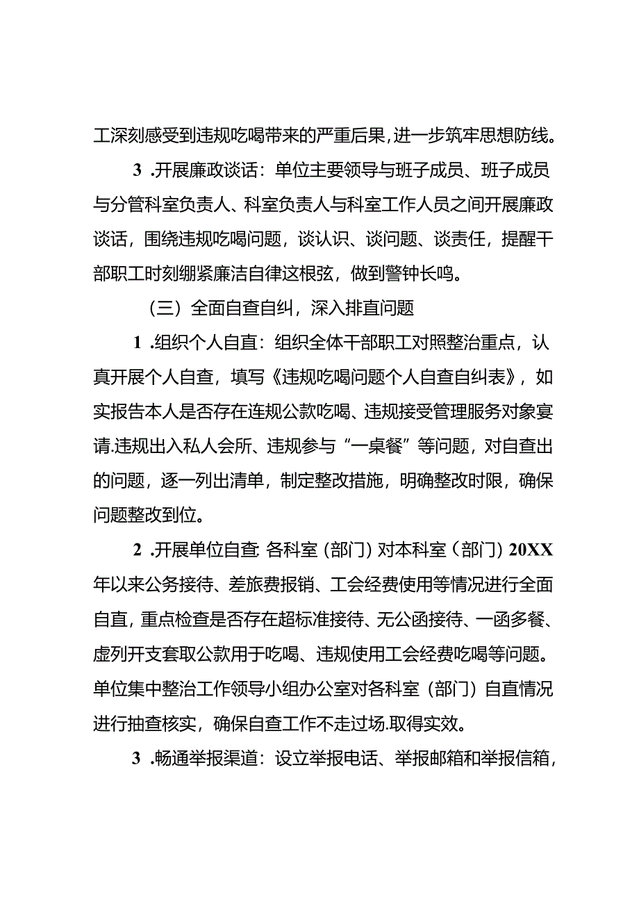 关于集中整治违规吃喝工作情况汇报.docx_第3页