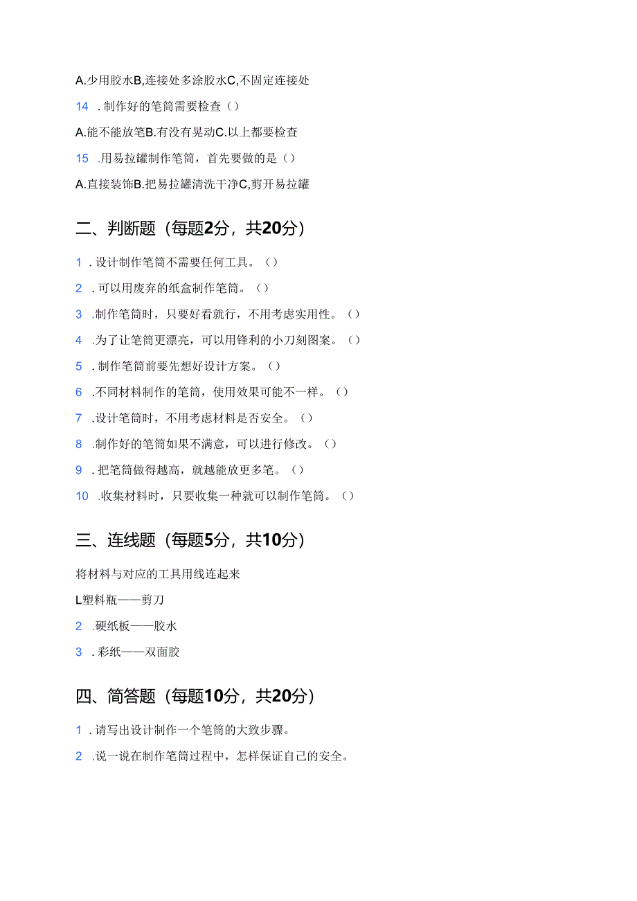 科学一年级下册人教鄂教版《设计制作笔筒》课后作业.docx_第3页