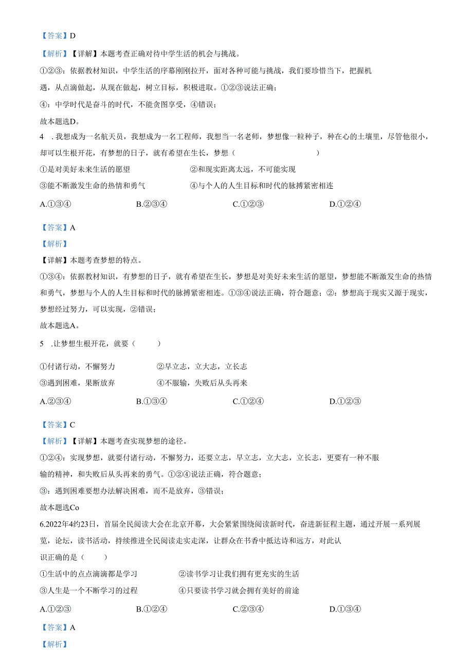 精品解析：山东省济南市天桥区2022-2023学年七年级上学期期中道德与法治试题（解析版）.docx_第2页