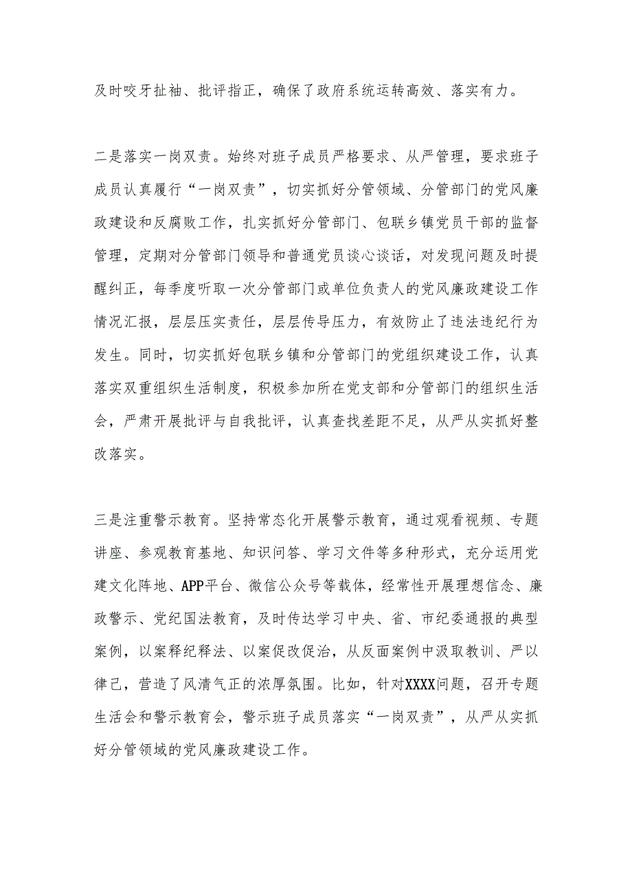 县委常委班子成员履行“一岗双责”情况汇报.docx_第3页