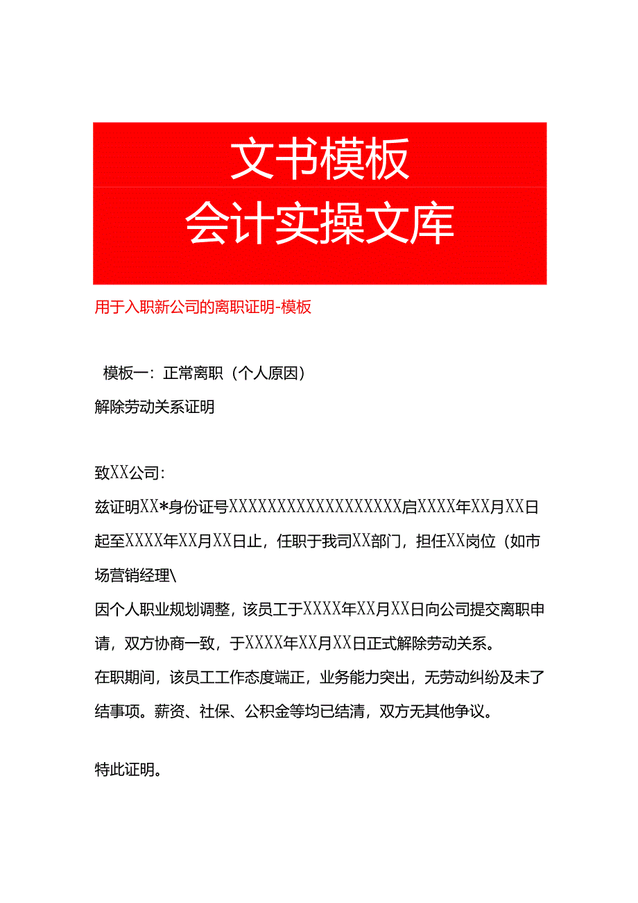 用于入职新公司的离职证明-模板.docx_第1页