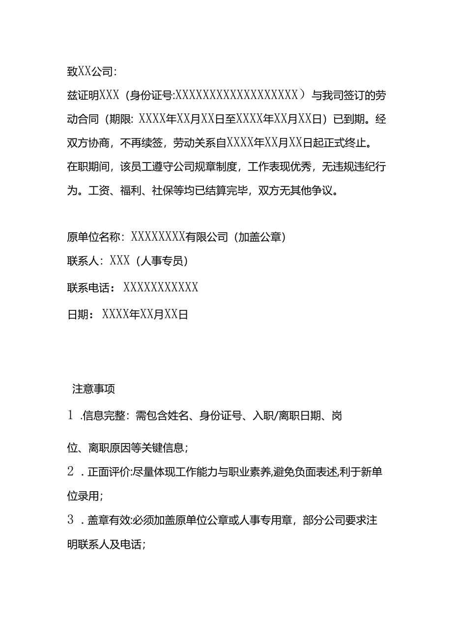 用于入职新公司的离职证明-模板.docx_第3页