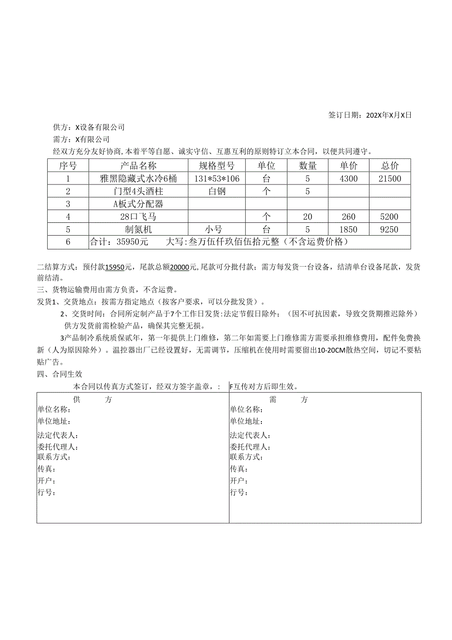设备销售合同模板 (简易版).docx_第1页