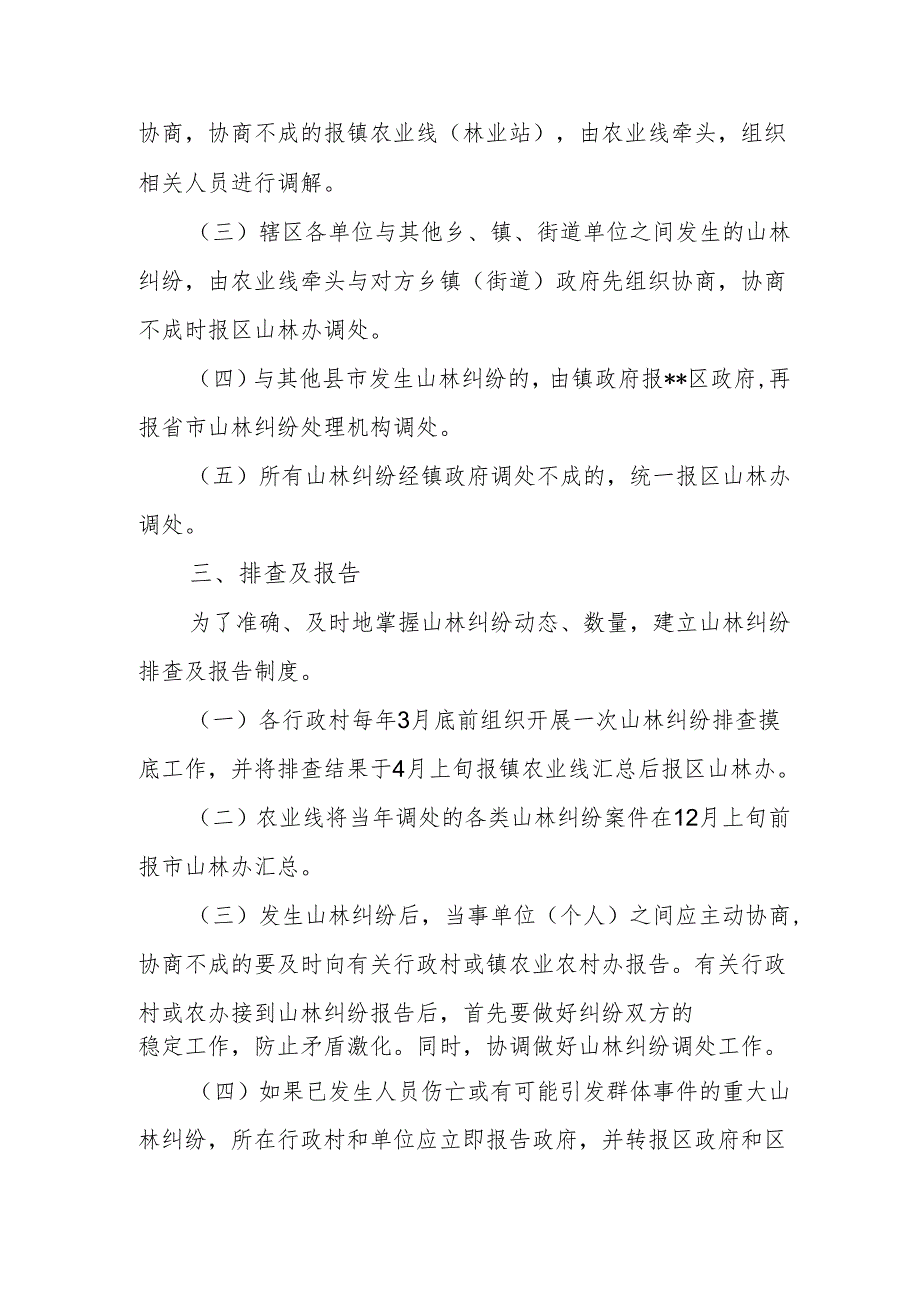 镇山林纠纷处置预案.docx_第2页