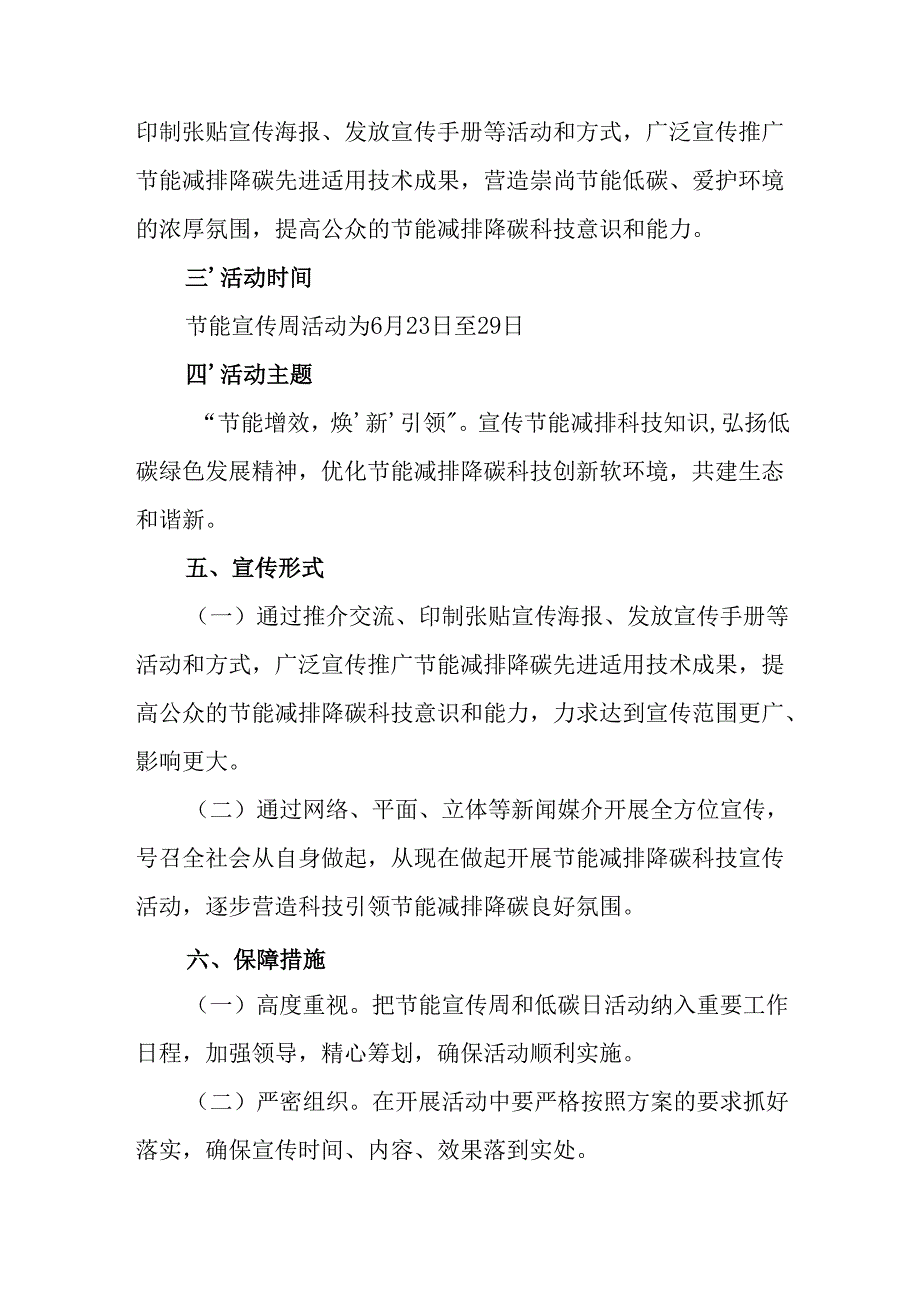 开展2025年《全国节能宣传周》活动实施方案 （4份）_52.docx_第2页