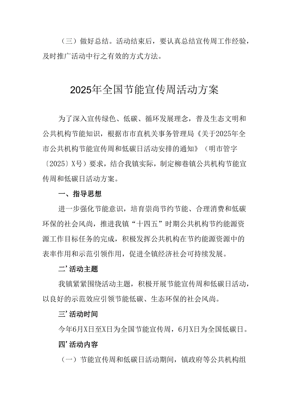 开展2025年《全国节能宣传周》活动实施方案 （4份）_52.docx_第3页