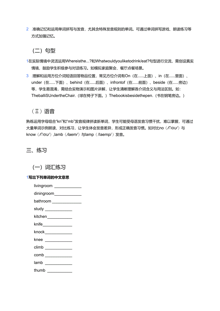 六年级上册川教版Lesson 1 What a Nice Room学习资料.docx_第3页