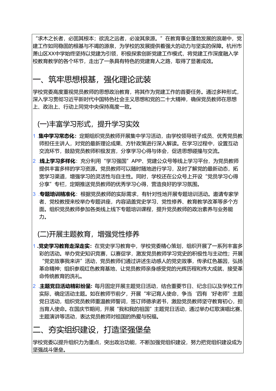关于中学党建经验做法案例（精选）新版.docx_第2页