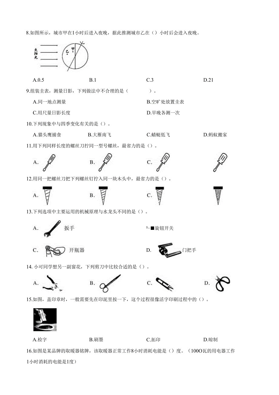 浙江省杭州市余杭区校联考2023-2024学年六年级上学期期末科学试题.docx_第2页