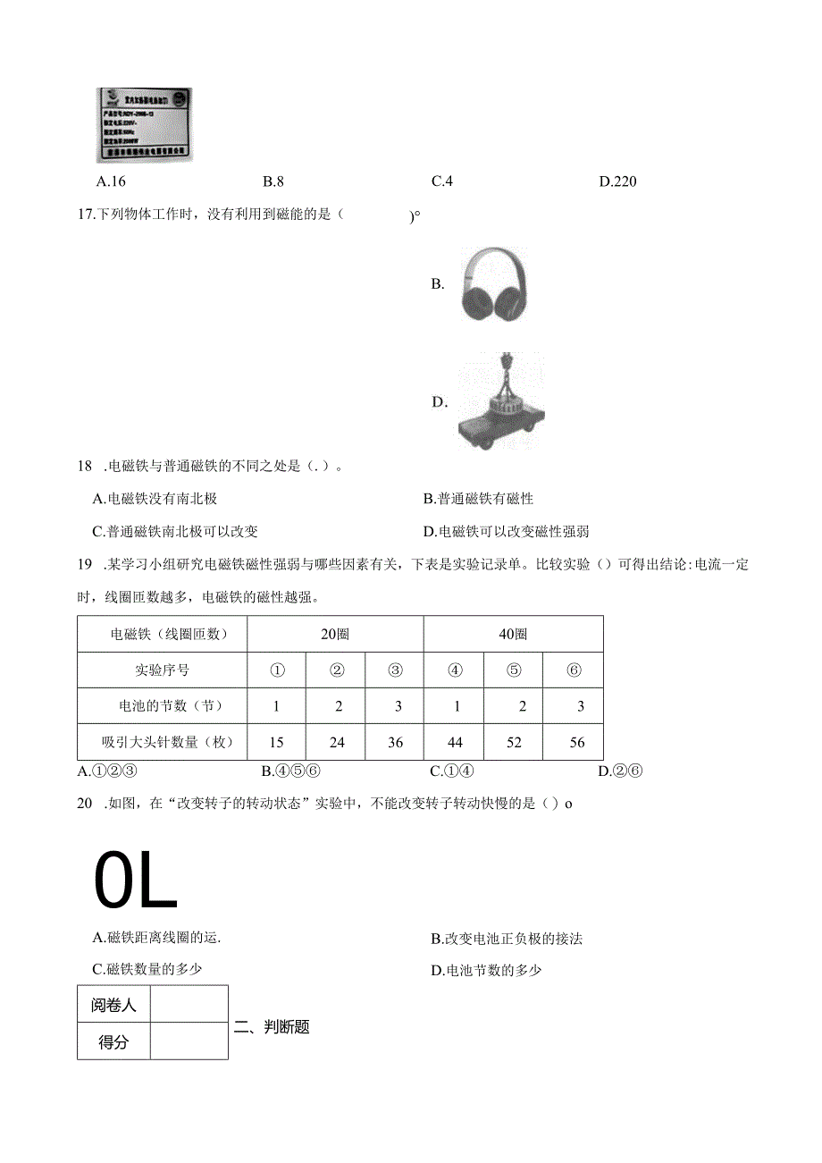 浙江省杭州市余杭区校联考2023-2024学年六年级上学期期末科学试题.docx_第3页
