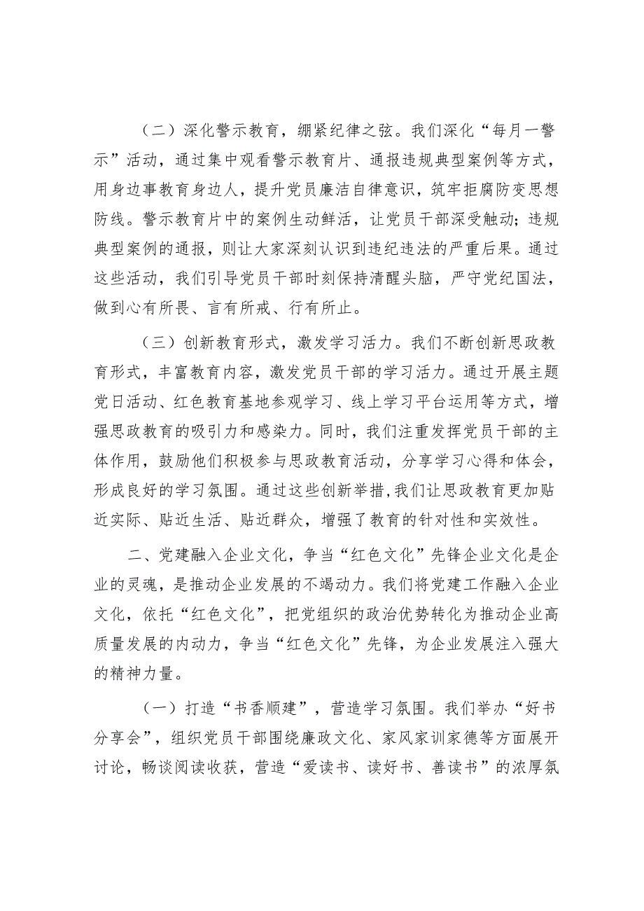 在党建品牌创建工作推进会上的交流发言.docx_第2页