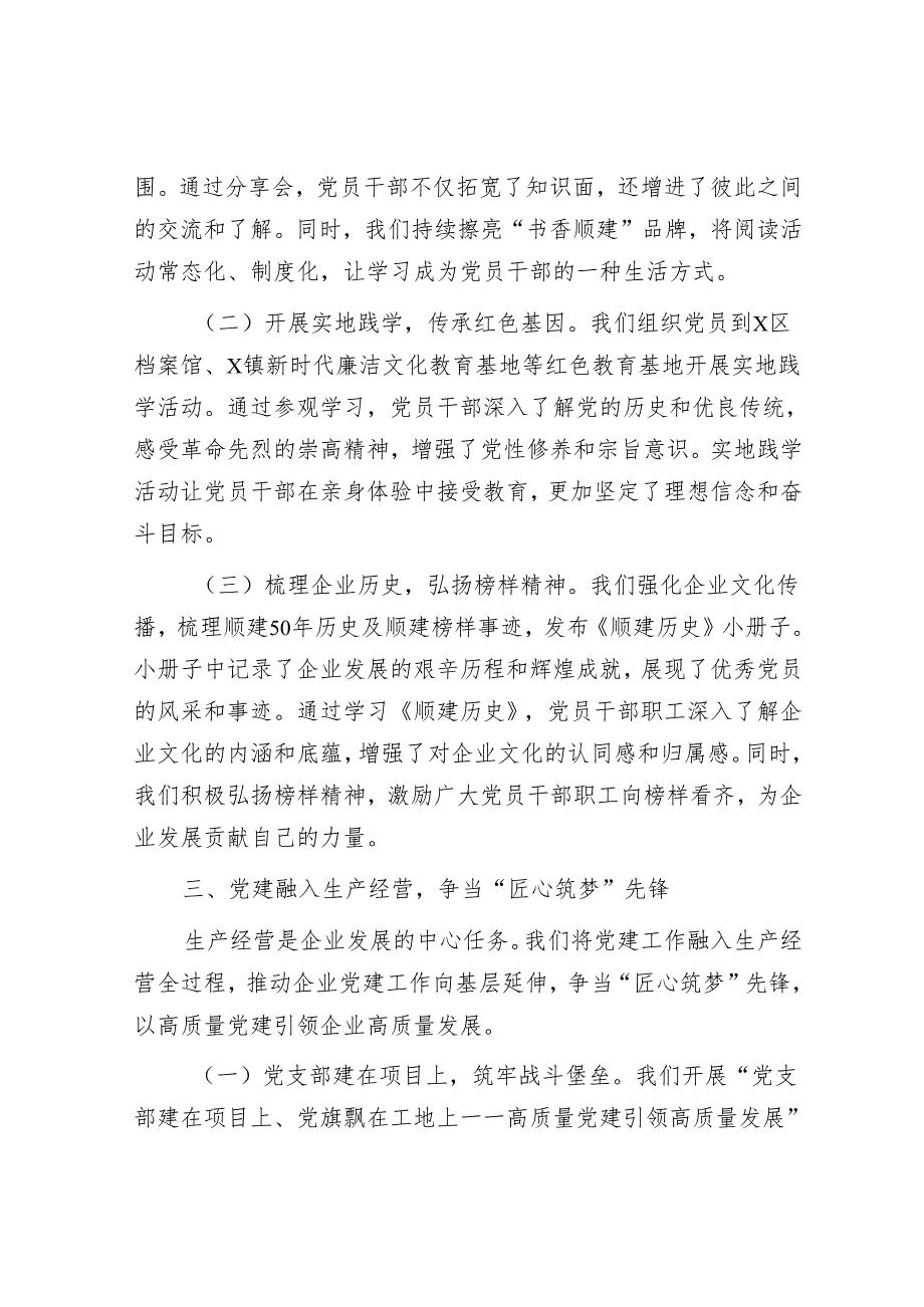 在党建品牌创建工作推进会上的交流发言.docx_第3页