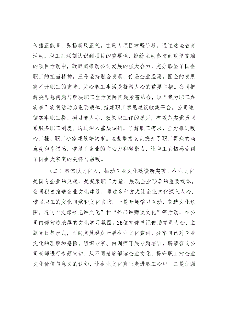 国有企业上半年宣传思想文化工作总结.docx_第2页