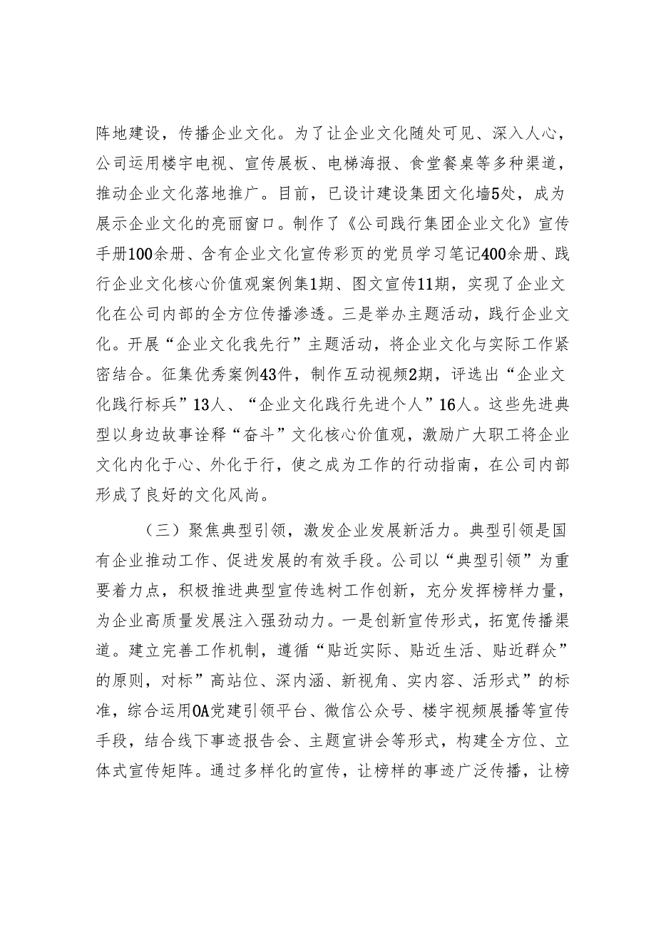 国有企业上半年宣传思想文化工作总结.docx_第3页