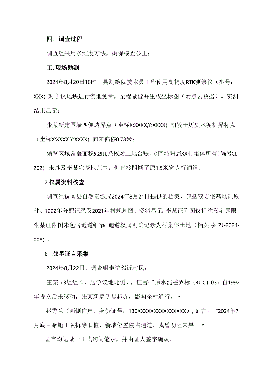 村民宅基地纠纷调查报告范文.docx_第3页