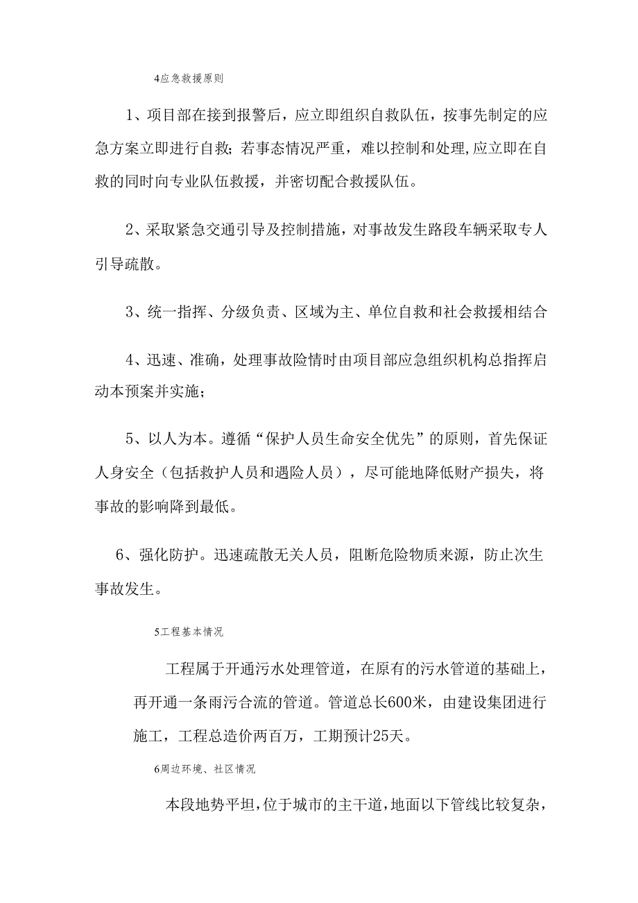 地下管线挖断事故应急预案.docx_第2页