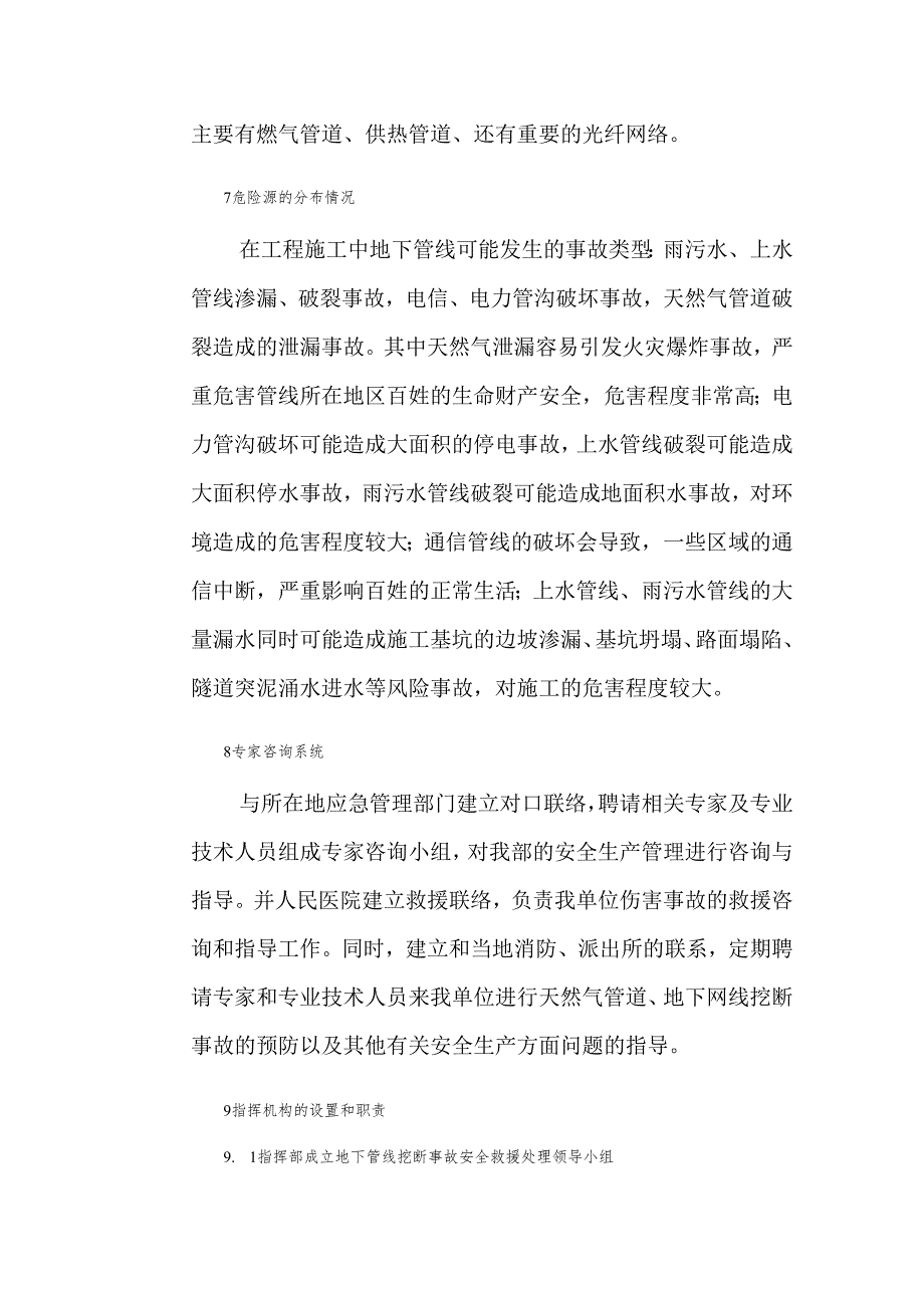 地下管线挖断事故应急预案.docx_第3页