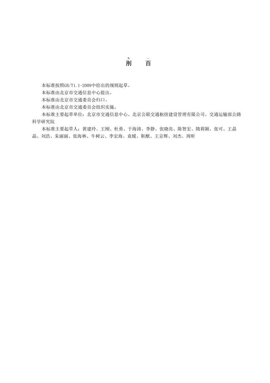 综合客运枢纽智能化系统技术要求.docx_第3页