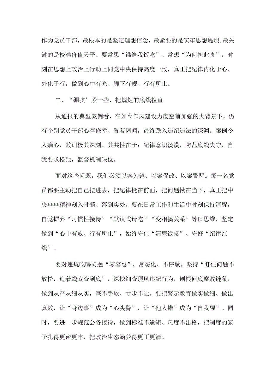 违规吃喝集体谈心谈话.docx_第2页