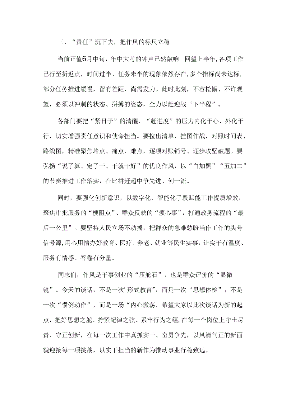 违规吃喝集体谈心谈话.docx_第3页