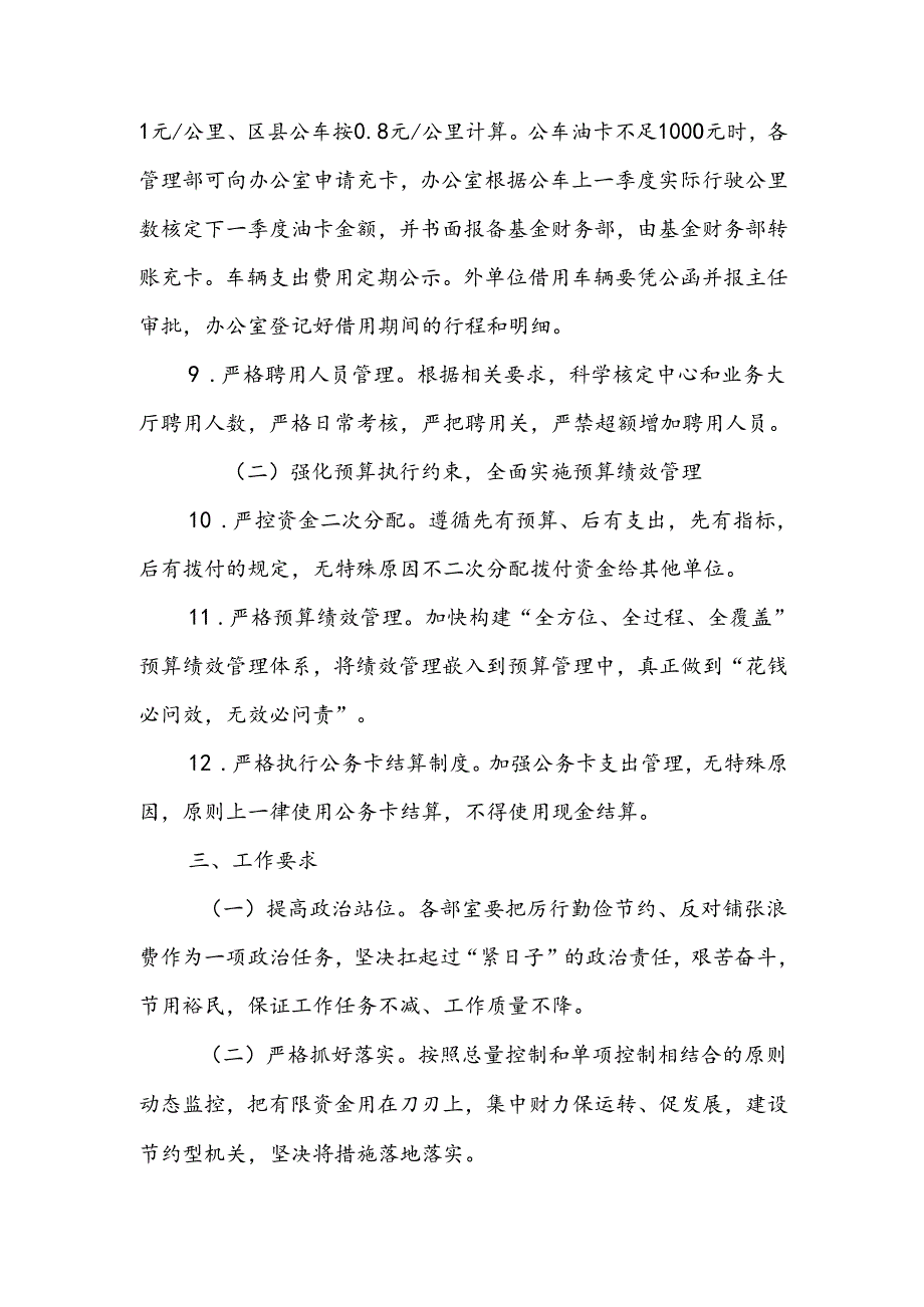 关于过“紧日子”实施方案（完整版）.docx_第3页