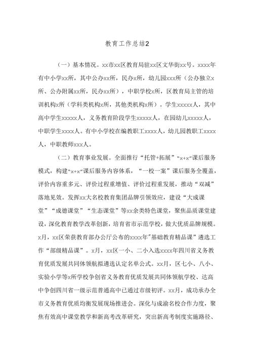 教育工作总结2.docx