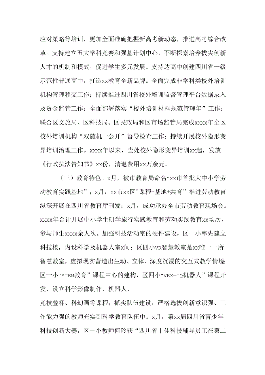 教育工作总结2.docx_第2页