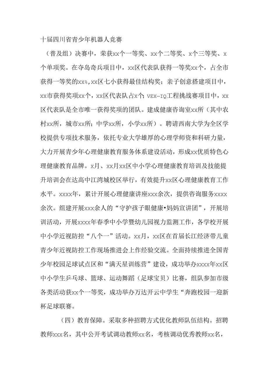 教育工作总结2.docx_第3页