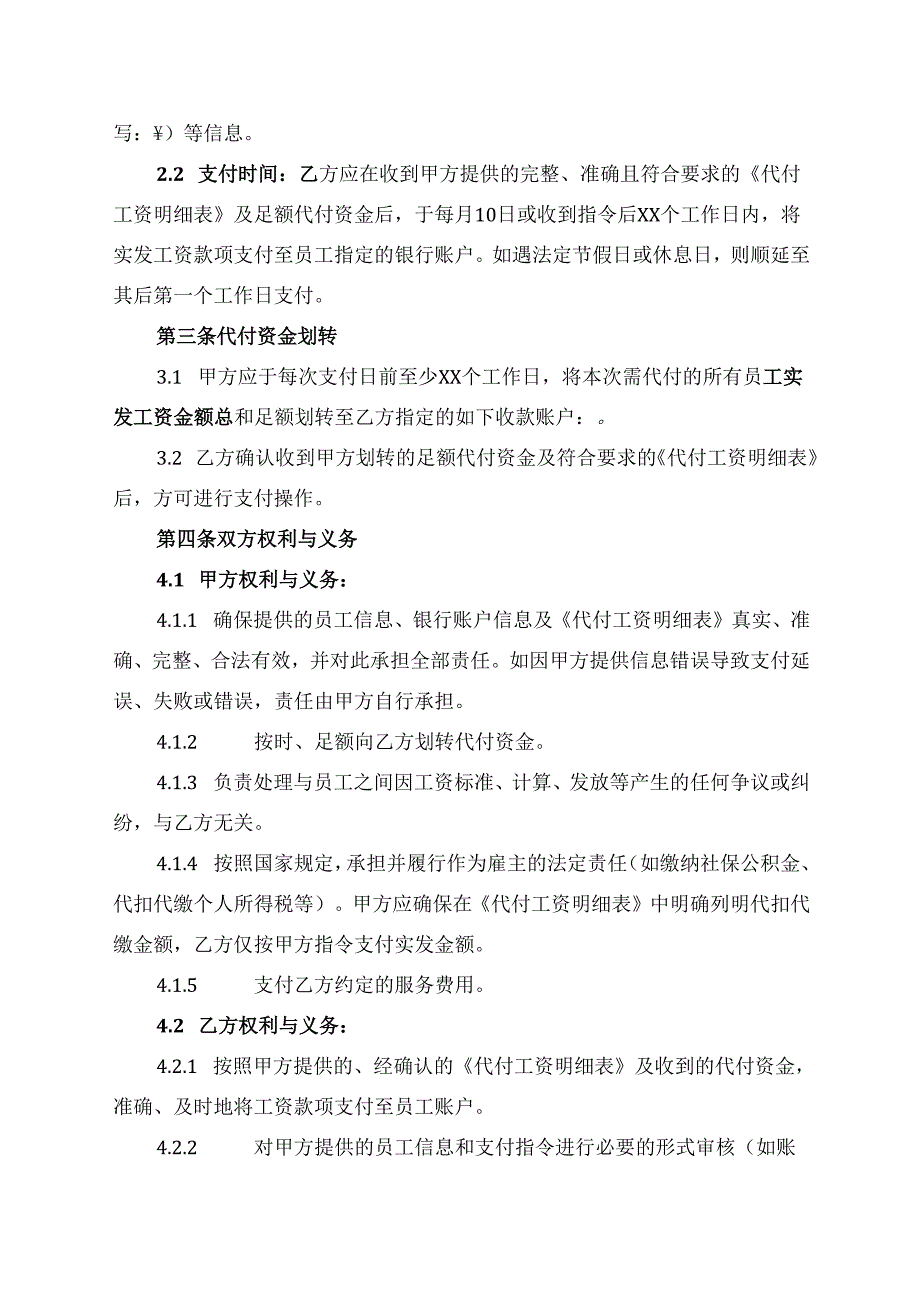 工资代付协议范文模板.docx_第2页