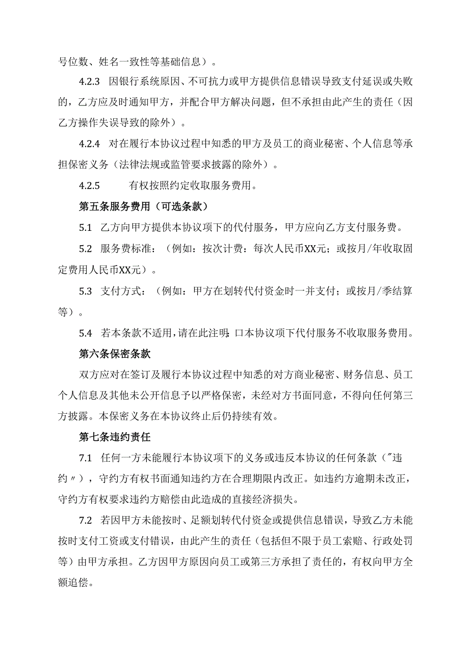 工资代付协议范文模板.docx_第3页