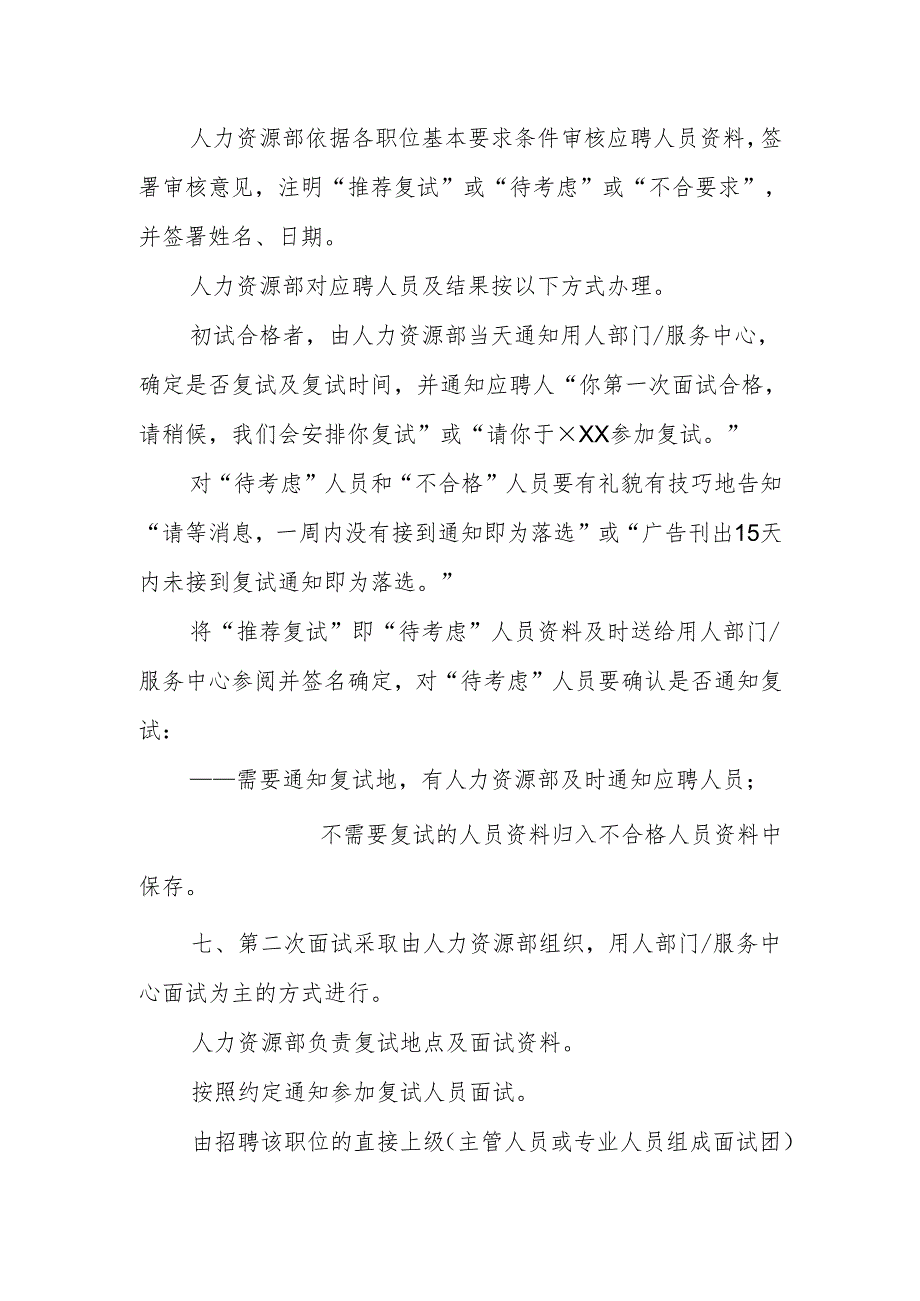 物业公司人事招聘标准作业规程.docx_第2页