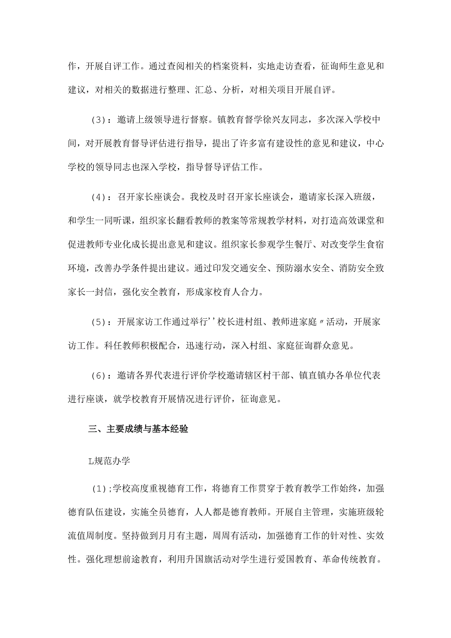 学校办学基本条件自查报告.docx_第2页